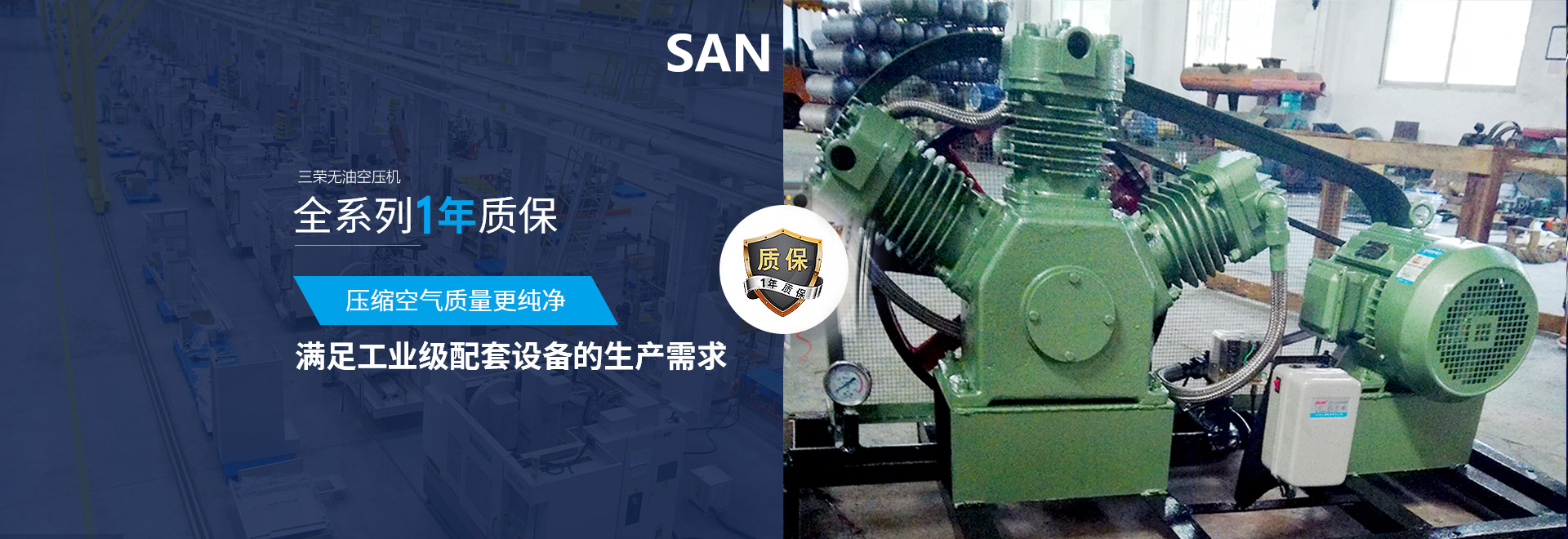 三荣无油空压机-全系列2年质保 满足工业级配套设备的生产需求