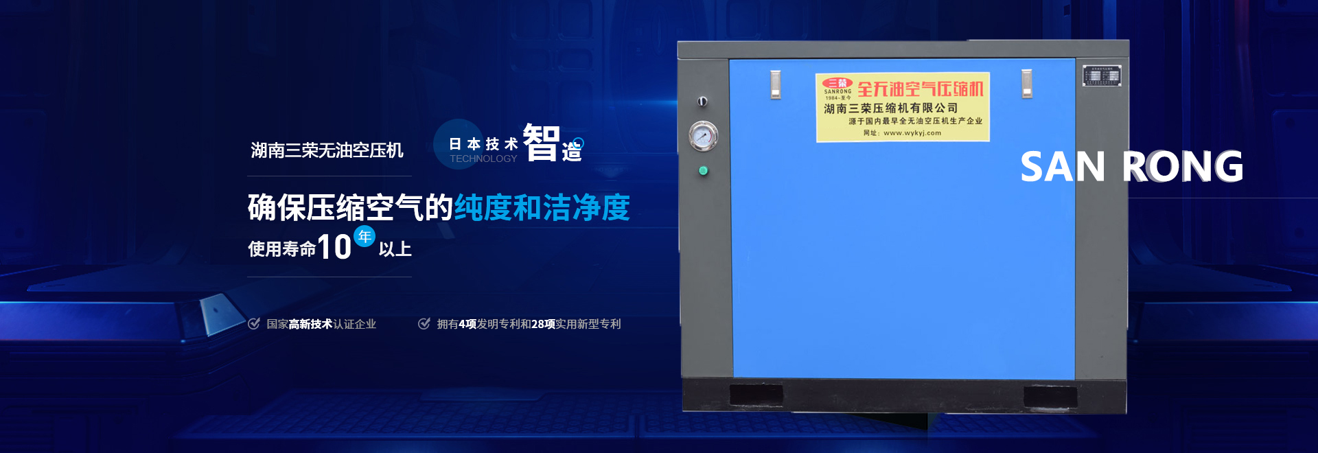 湖南三荣干式无油空压机 日本技术智造 确保高纯气体的纯度和洁净度